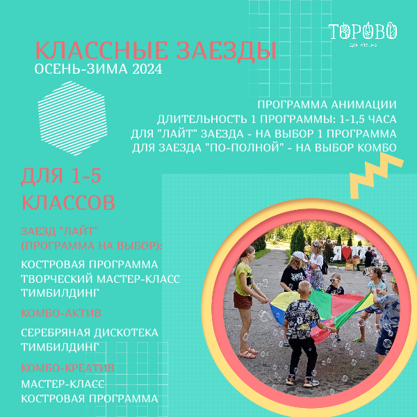 Классные заезды 2024 (1-5 класс)