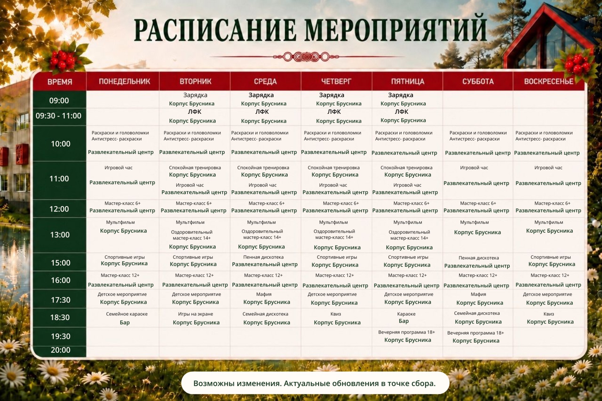 Шаблонное расписание испр