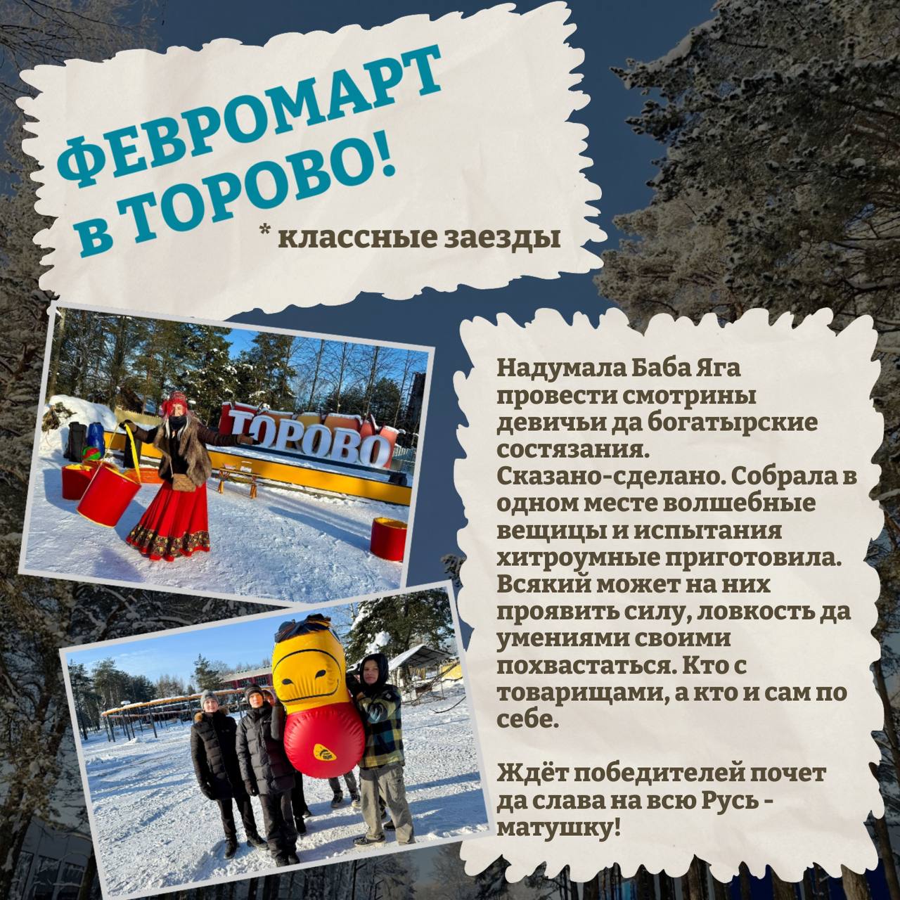 февромарт