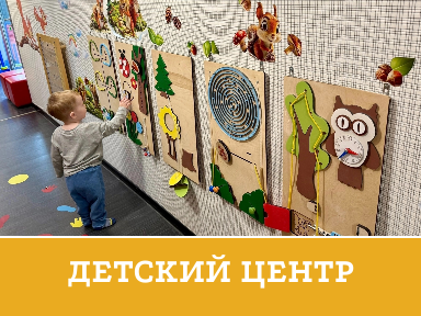 Детский центр