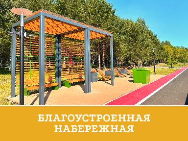 Набережная
