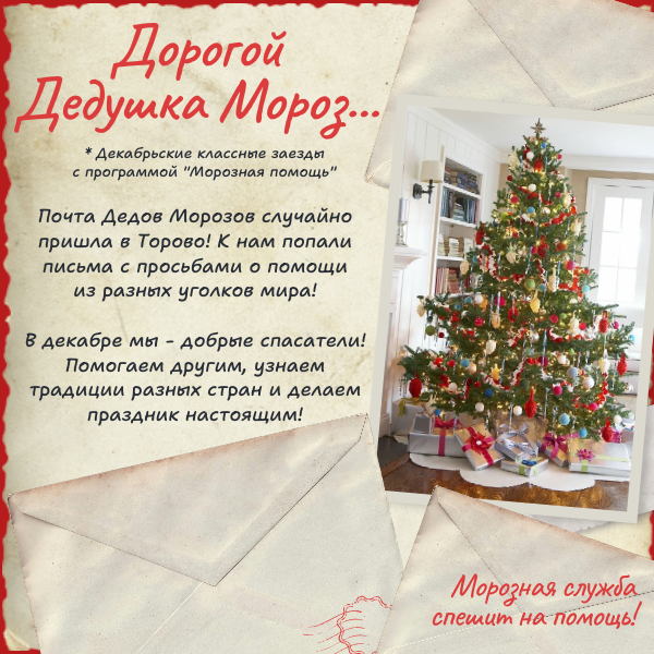 Декабрь классные