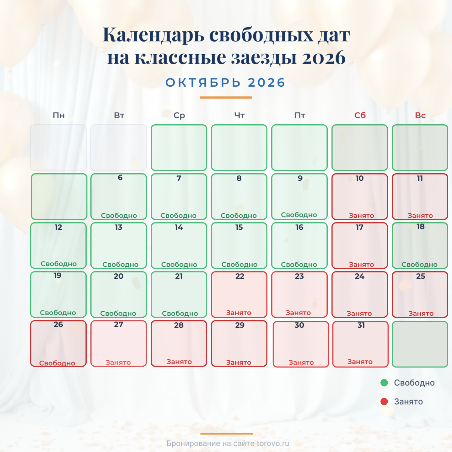 Классные заезды 10.26