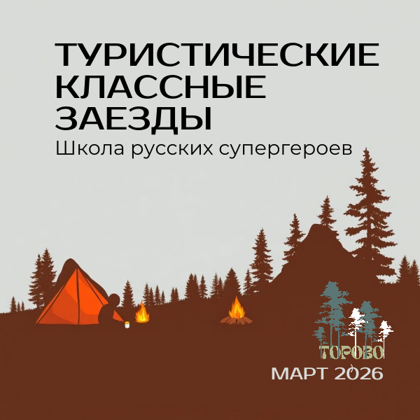 Туристические КЛАССНЫЕ заезды