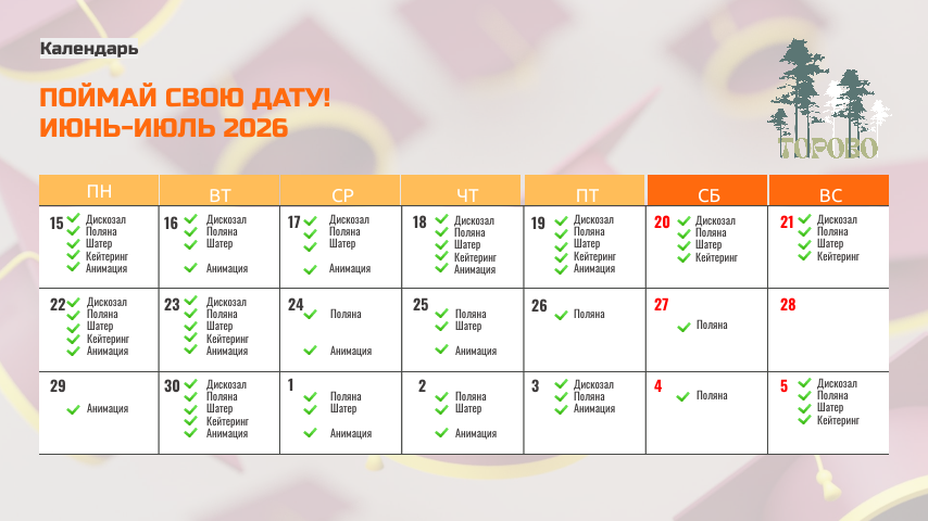 Календарь выпускных