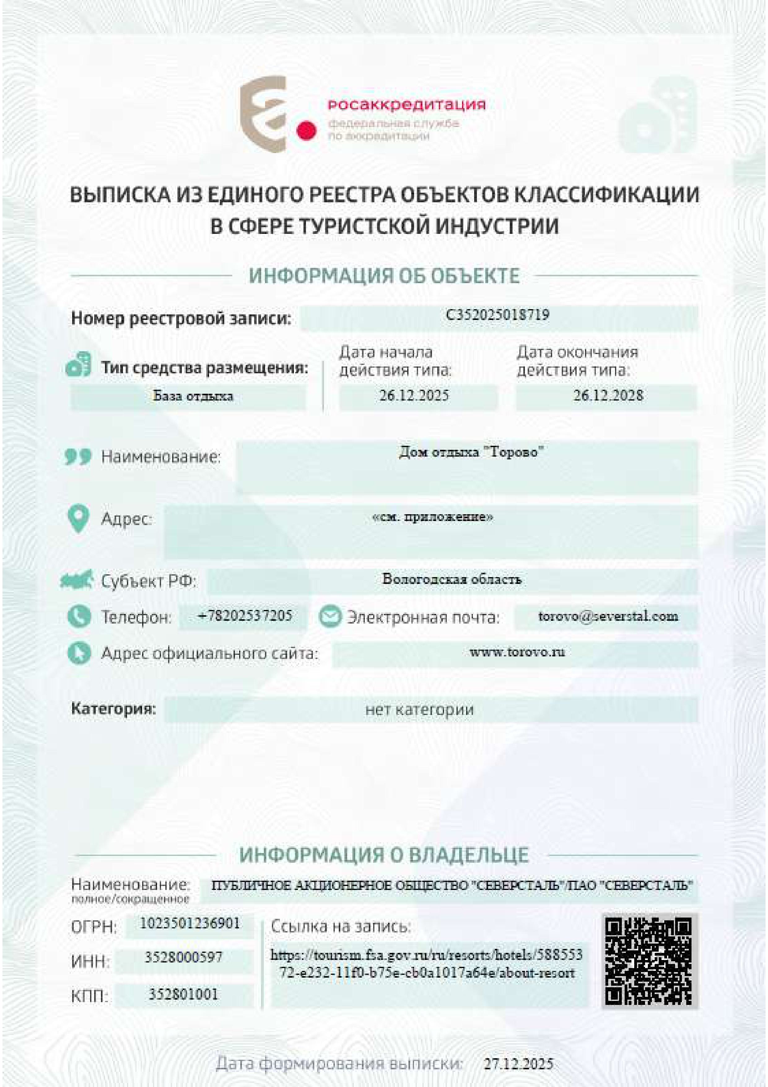 Выписка из реестра