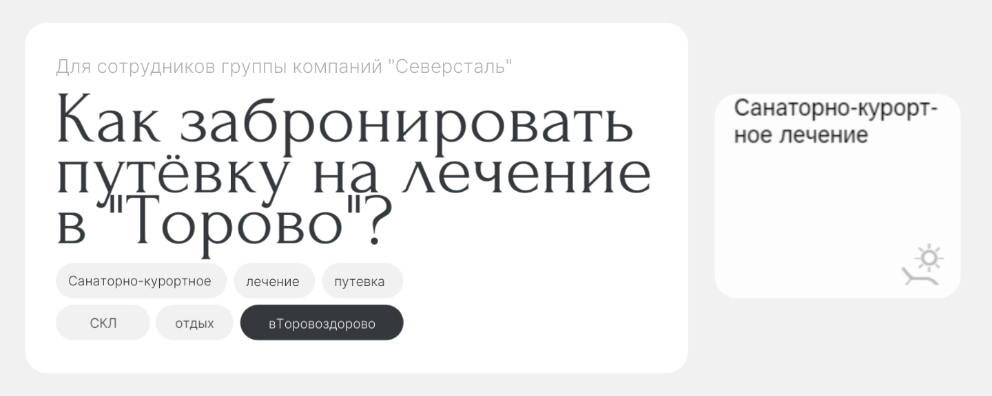 Как забронировать путёвку на лечение в