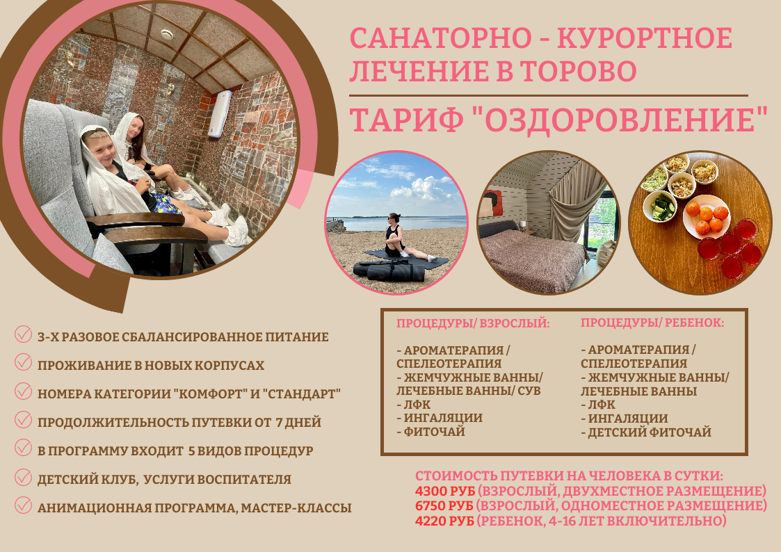 оздоровление