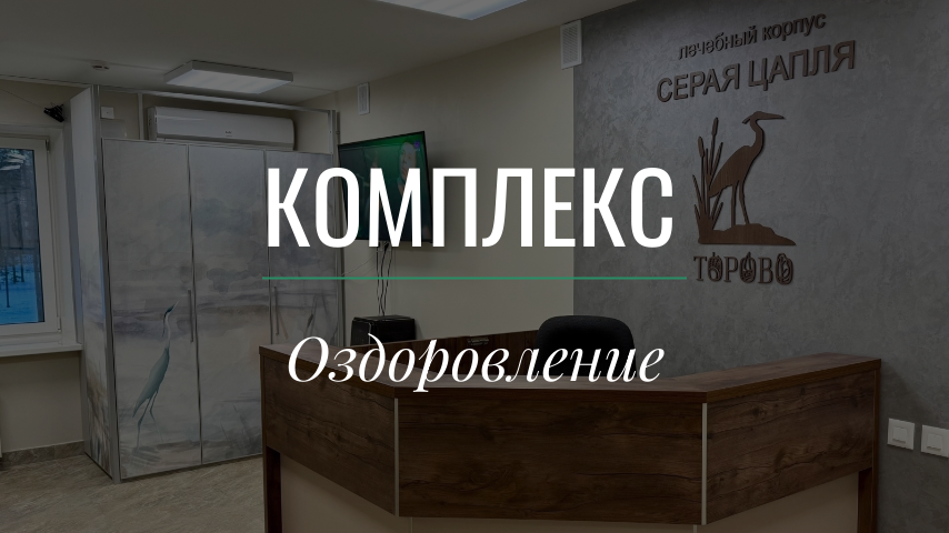 Путёвка (7)